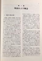 学習障害児のリハビリテーション