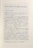 青年期成人期自閉症教育診断検査―心理教育プロフィール(AAPEP)の実際