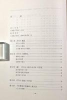 ITPA言語学習能力診断検査手引 1993年改訂版