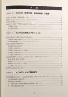 ADHD―注意欠陥/多動性障害の子への治療と介入
