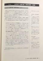 ADHD―注意欠陥/多動性障害の子への治療と介入