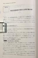 応用行動分析で特別支援教育が変わる―子どもへの指導方略を見つける方程式〈シリーズ教室で行う特別支援教育2〉
