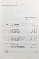 発達の心理学と医学 第1巻第1号 特集：ハイリスク児の発達的変容