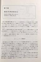 多重感覚治療法―神経系のリハビリテーション