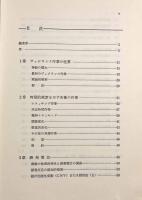 ヴィジランスと慣れ―神経心理学的アプローチ〈ペンギンブックス 双書・現代の心理学6〉