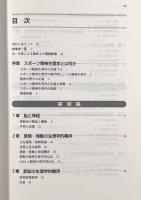 スポーツ精神生理学