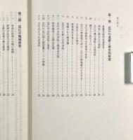 近江の考古学