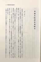 近江の考古学