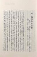 身ぶりからことばへ―赤ちゃんにみる私たちの起源