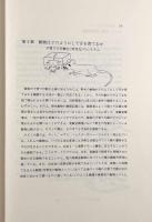 子育ての生物心理学