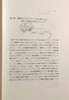 子育ての生物心理学