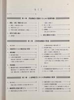 食べる機能の障害―その考え方とリハビリテーション