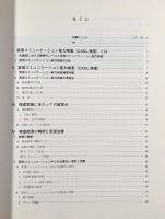 実用コミュニケーション能力検査―CADL検査