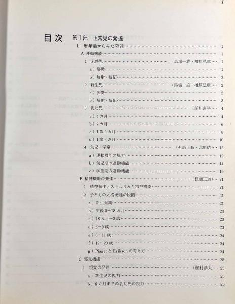 小児神経学アトラス(熊谷公明、大澤真木子、大矢達男、桜川宣男