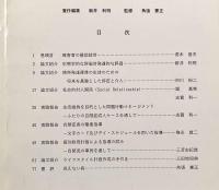 自閉症児教育 第16巻