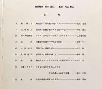 自閉症児教育 第17巻