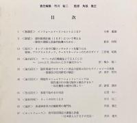 自閉症児教育 第19巻
