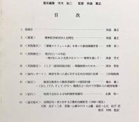 自閉症児教育 第21巻