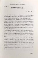 自閉症児教育 第21巻