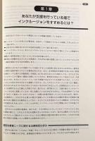 特別支援教育の理念と実践―早期から望ましい行動を育むために