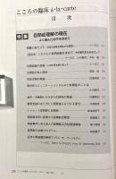 こころの臨床 à·la·carte 第23巻第3号 〈特集：自閉症理解の現在―より進んだ地平を求めて〉