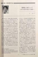 こころの臨床 à·la·carte 第23巻第3号 〈特集：自閉症理解の現在―より進んだ地平を求めて〉