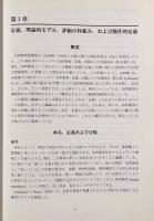 知的障害―定義、分類および支援体系 第10版