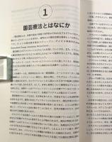 園芸療法実践入門―心へのアプローチ