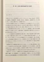 心とことばの初期発達―霊長類の比較行動発達学