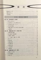 改訂 心理学実験計画入門