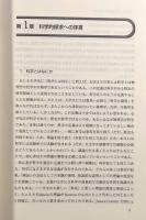 改訂 心理学実験計画入門