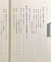 心理臨床と倫理・スーパーヴィジョン〈鑪幹八郎著作集Ⅲ〉