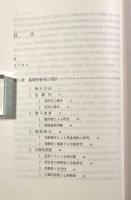 日本のバウムテスト―幼児・児童期を中心に