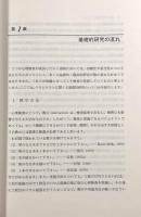 日本のバウムテスト―幼児・児童期を中心に