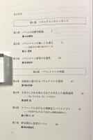 臨床バウム―治療的媒体としてのバウムテスト