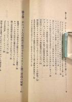 謎の地底王国アガルタ―ヒトラーも熱中させた"ブリル・パワー"とは何か?〈Tokuma books〉