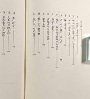 ラムサ―真・聖なる預言