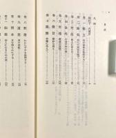 抱朴子 内篇〈東洋文庫512〉