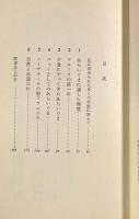 わが森の賢者たち―あらいぐまと私〈ハヤカワ・ライブラリ〉