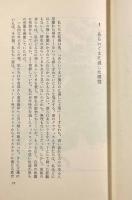わが森の賢者たち―あらいぐまと私〈ハヤカワ・ライブラリ〉