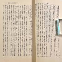 超能力易断―明日の運命を察知する〈Tokuma books〉