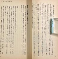 導引術秘伝驚異の不老回春法―毎日が楽しくなる健康増進の決め手〈ABC books〉