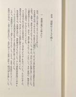 神武の日々―闇の古代史続編