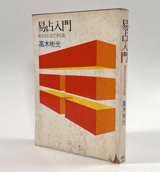 進化の構造 全2巻揃い(著者:ケン・ウィルバー 訳者:松永太郎 進化の構造 全2巻揃い(著者:ケン・ウィルバー 訳者:松永太郎