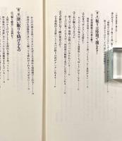 いい眠り・ダメな眠り―短時間睡眠健康法の勧め〈自分でつくる元気生活〉