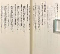 仕事が楽しめるからだ―目・手足・内臓・気の疲れをとる〈自分でつくる元気生活〉