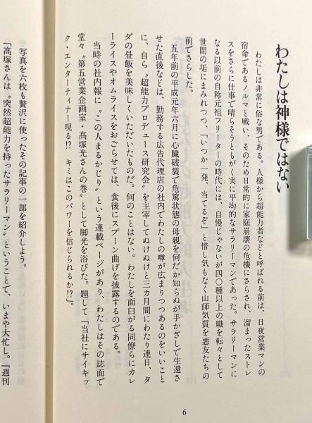 超能力サラリーマンタカツカヒカルのヒーリング・セミナー(高塚