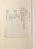 心理学と錬金術 全2巻揃い