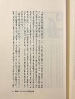 心理学と錬金術 全2巻揃い