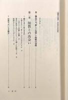 胎教―天に則す胎教と育児の道